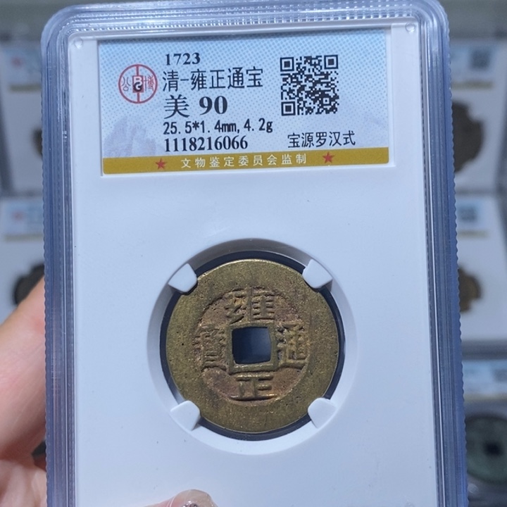 铜天**医小亦精选 公博实木盒五帝钱一套