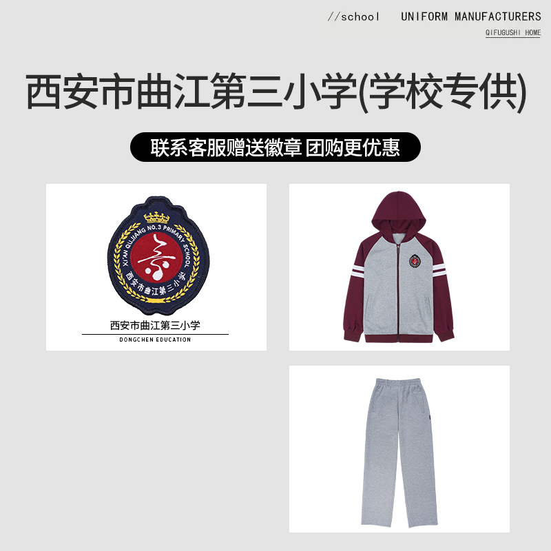  西安市曲江第三小学校服 中小学生运动服套装棒球服外套定制校徽