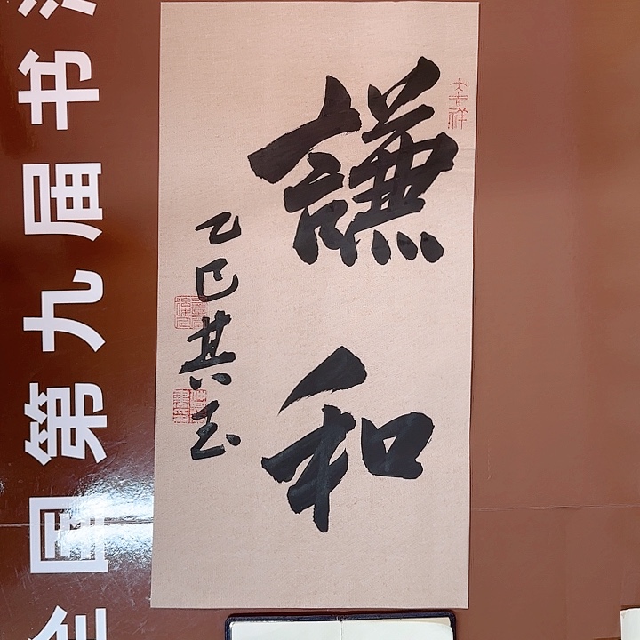 书法书法作品多次获奖