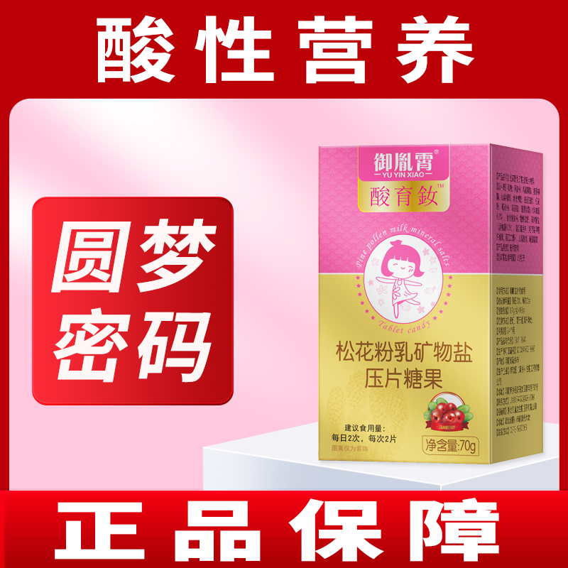 御胤霄酸育釹蔓越莓体质食品调理酸胶酸吃钙镁食物食品粉酸钙片