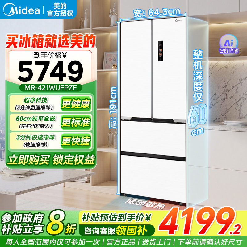 美的超薄421法式多门双开门零嵌入式白色电冰箱家用风冷无霜一级