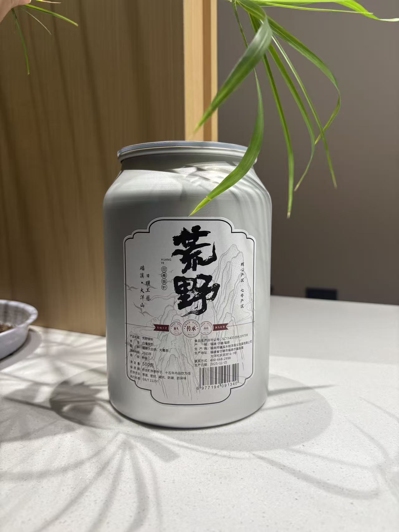 【年终大促】2025年荒野白毫银针嫩芽高山白茶