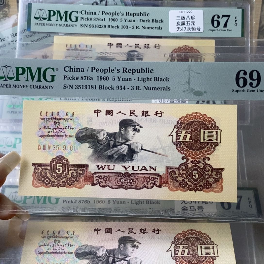 炼钢五元69分一张