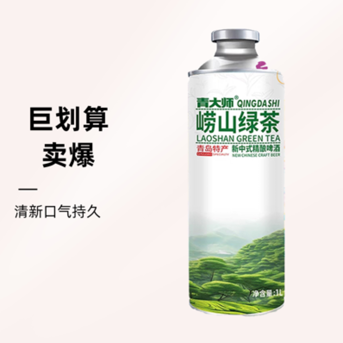 青大师崂山绿茶1L*6瓶啤酒同城送