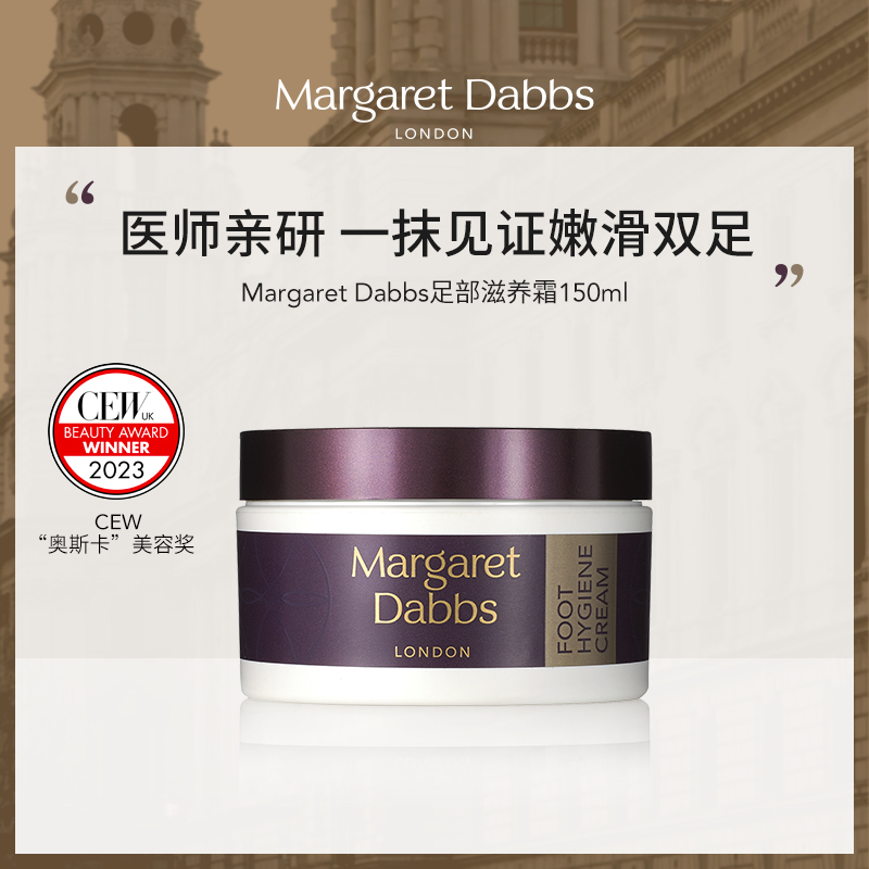 Margaret Dabbs足霜护足霜脚后跟出汗异味干裂滋养霜1瓶/2瓶