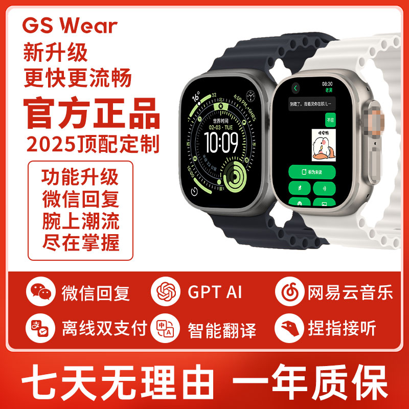 【12月新款】三代Watch Ultra智能手表多功能双支付真实微信回复版