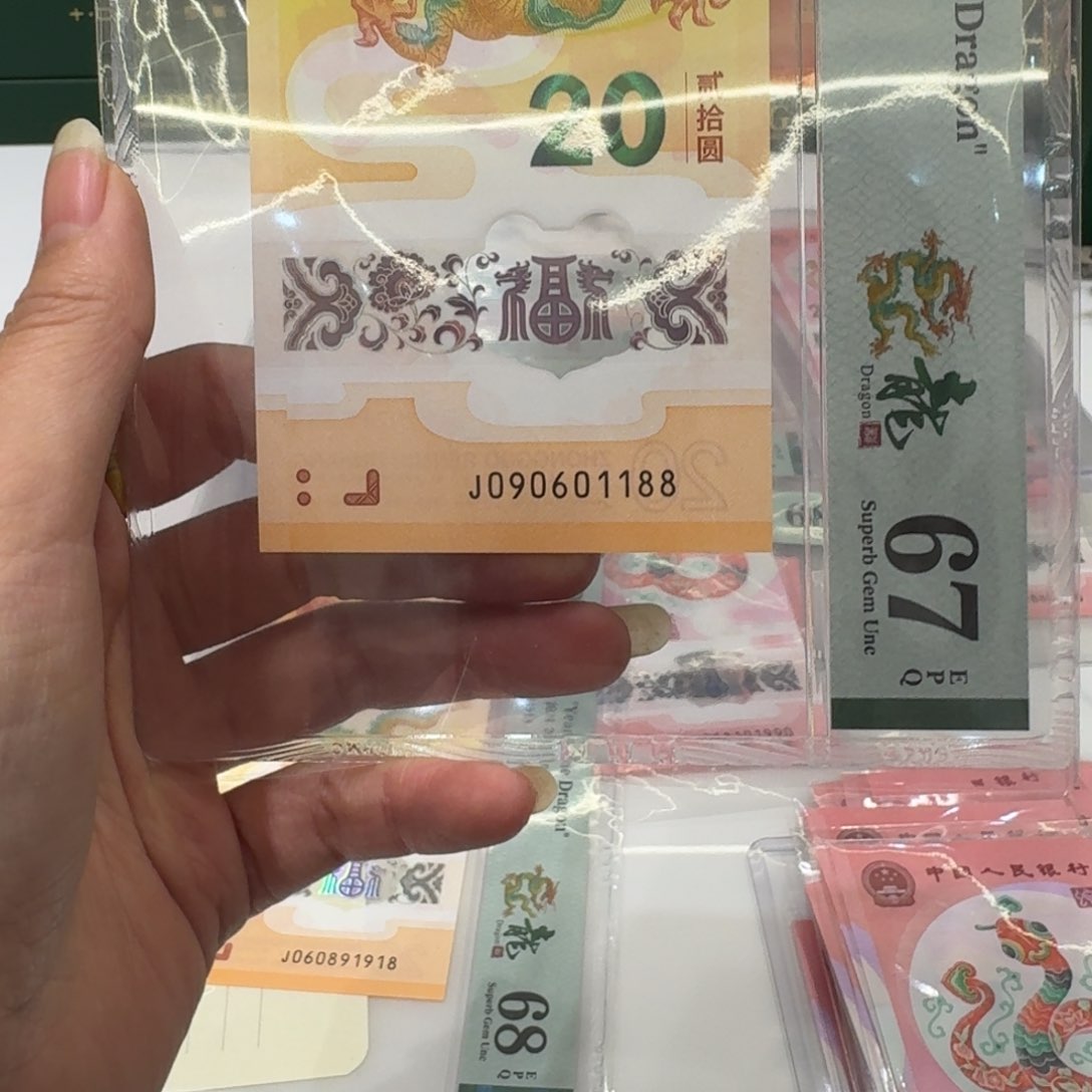 塑料龙钞J090601188不支持七天无理由