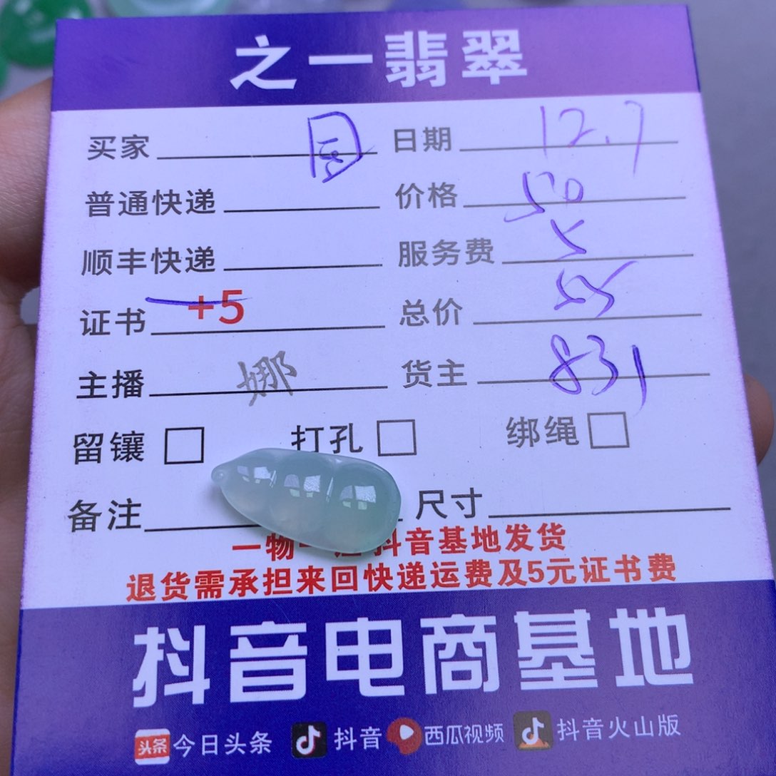 颈饰未镶嵌翡翠国***子