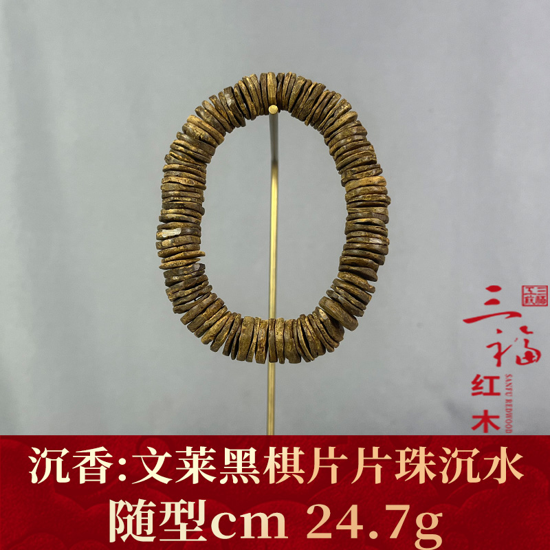 101935 文莱黑棋片片珠沉水 沉香