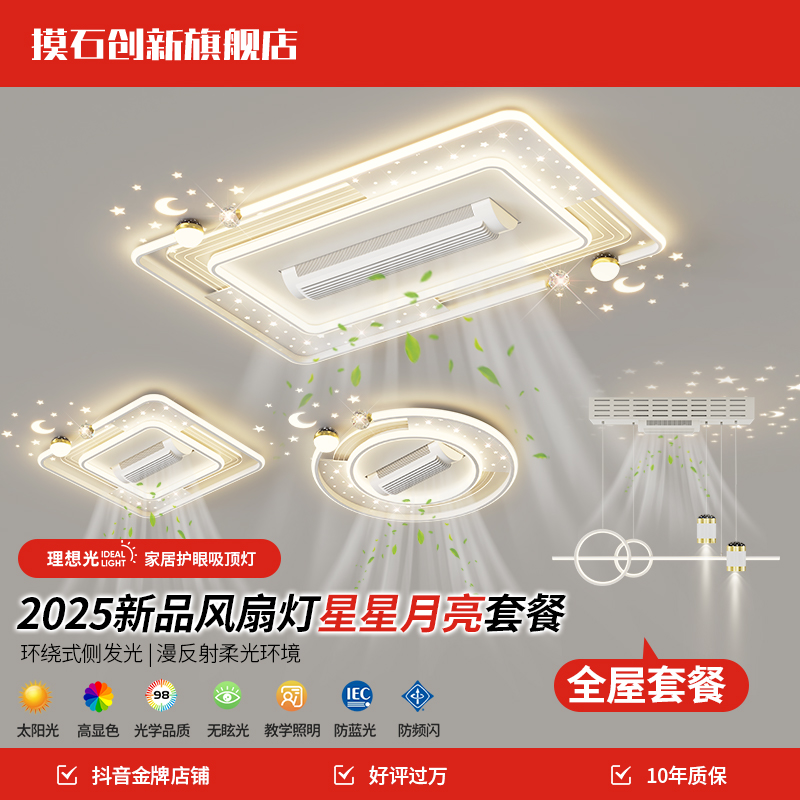 【全光谱/显指97】客厅风扇灯现代简约大气组合套餐家用卧室灯YJ400