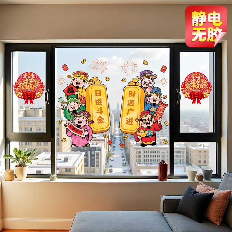 组合2026元旦马年新年玻璃门贴纸过年窗户装饰窗花静电贴家用布置