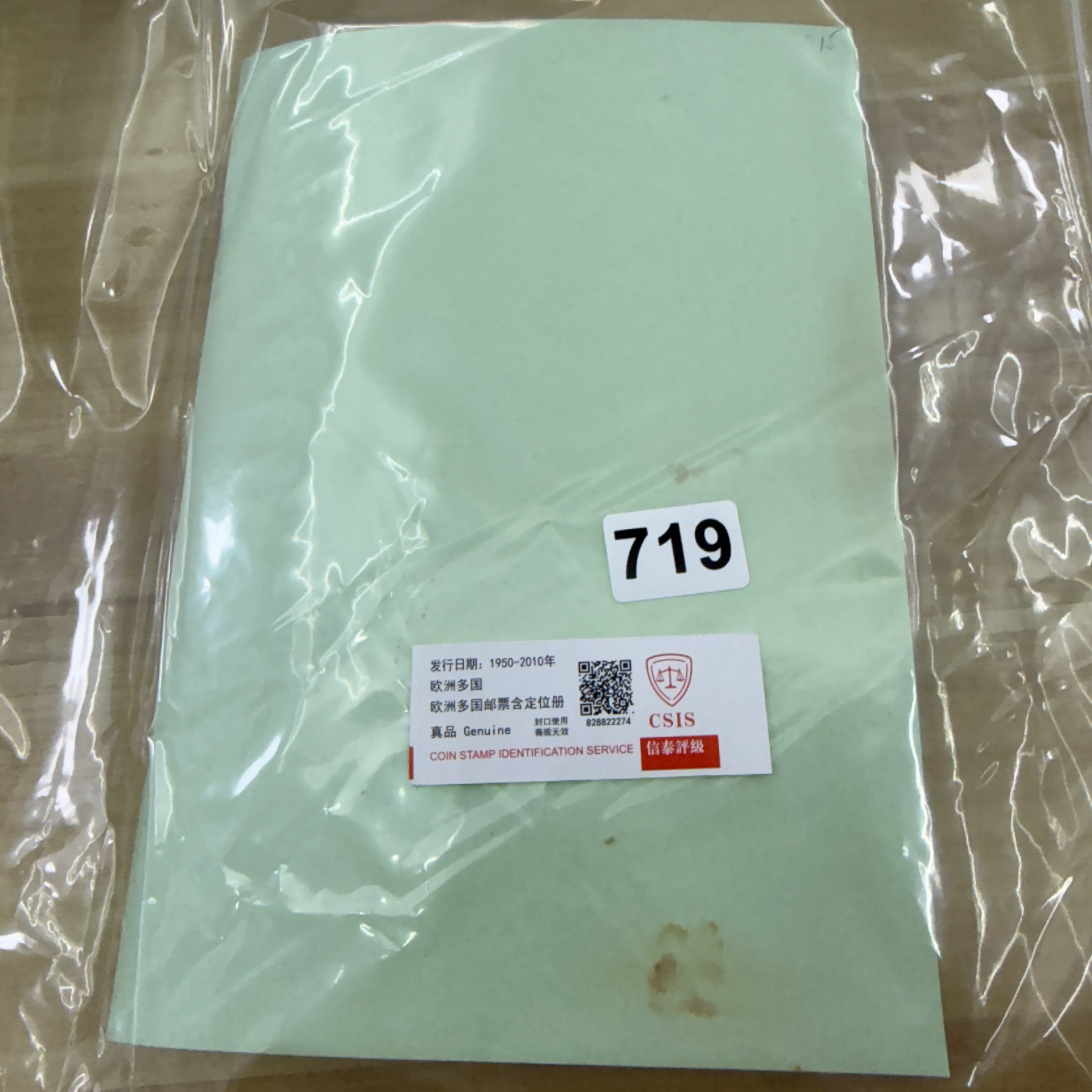欧洲多国邮票含定位册已信泰评级719