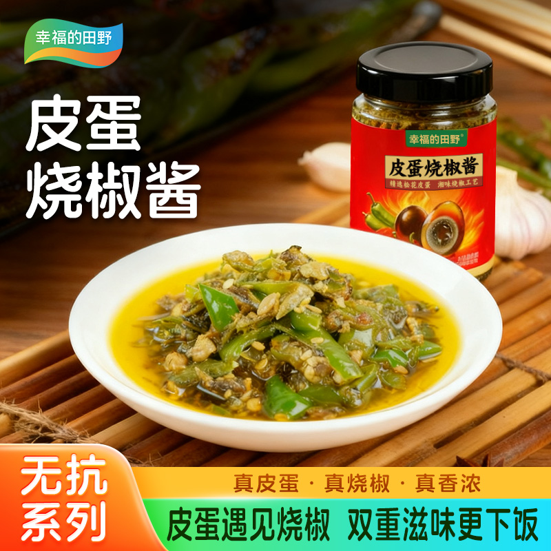 皮蛋烧椒酱香辣脆油辣椒下饭开胃即食