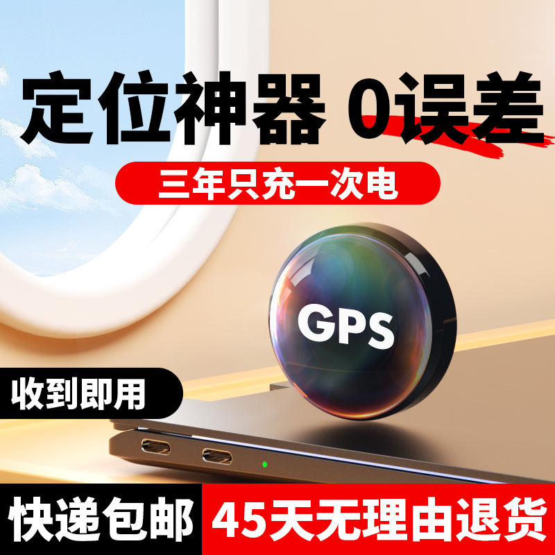 GPS定位追跟器小型远程汽车车辆追跟定仪器防丢防盗精准北斗神器