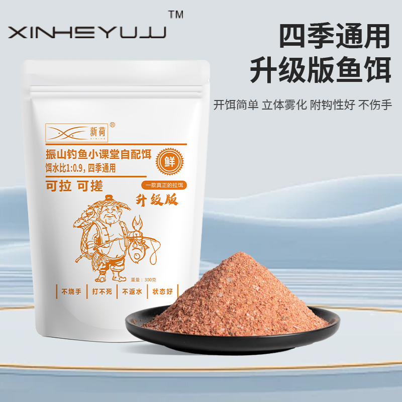振山钓鱼小课堂垂钓饵料打窝通用自配饵料鲫鱼拉饵