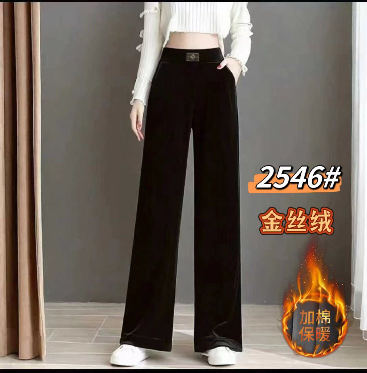 丝绒加绒直筒裤，2546『红狐狸』高品质