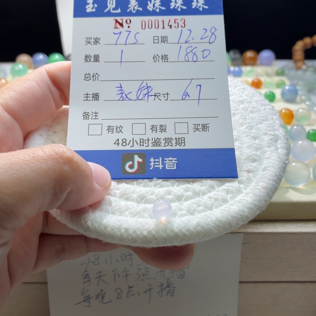 翡翠散珠天然翡翠A货卡6.7粉钢1453