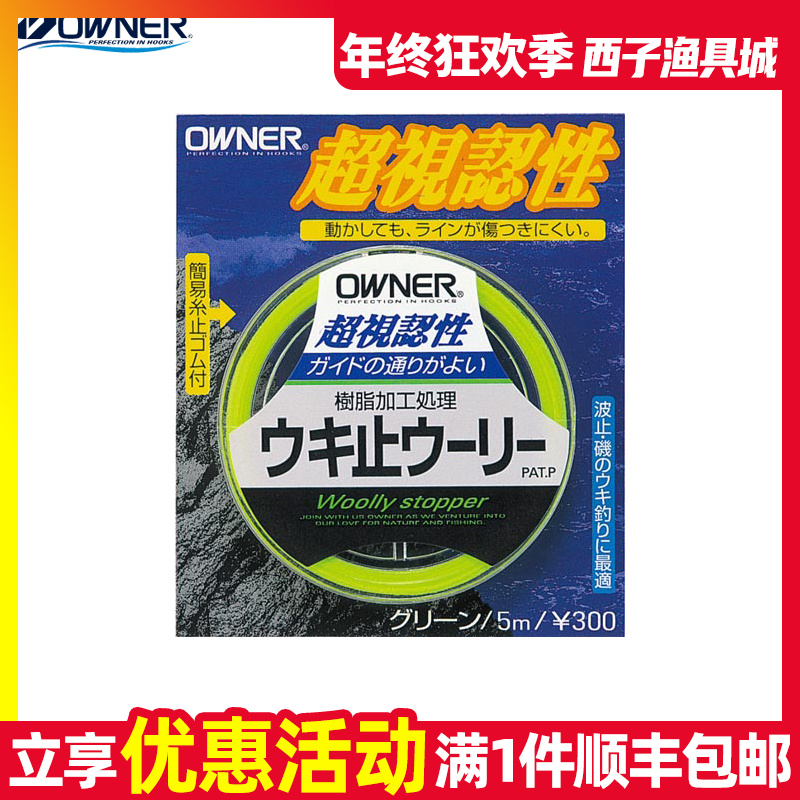 OWNER欧娜日本进口矶钓棉线结柔软不伤线海钓止线结筏钓路亚配件
