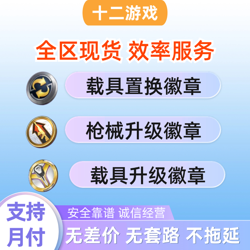 和平小店吃鸡游戏皮肤载具置换枪械升级车辆升级徽章赠送全区有货