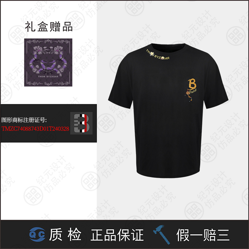 【二姐专属】招财宝 THOM BYZXSAR(R标) 2025款限定新款短袖 TB095