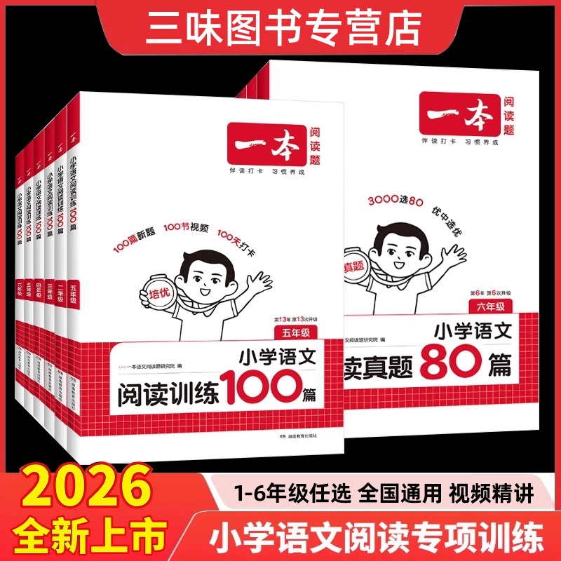 2026新版阅读训练100篇语文英语阅读理解题视频讲解通用