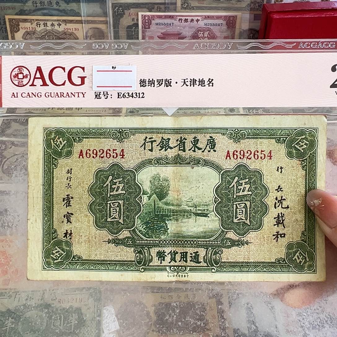 退市老纸币品相如图