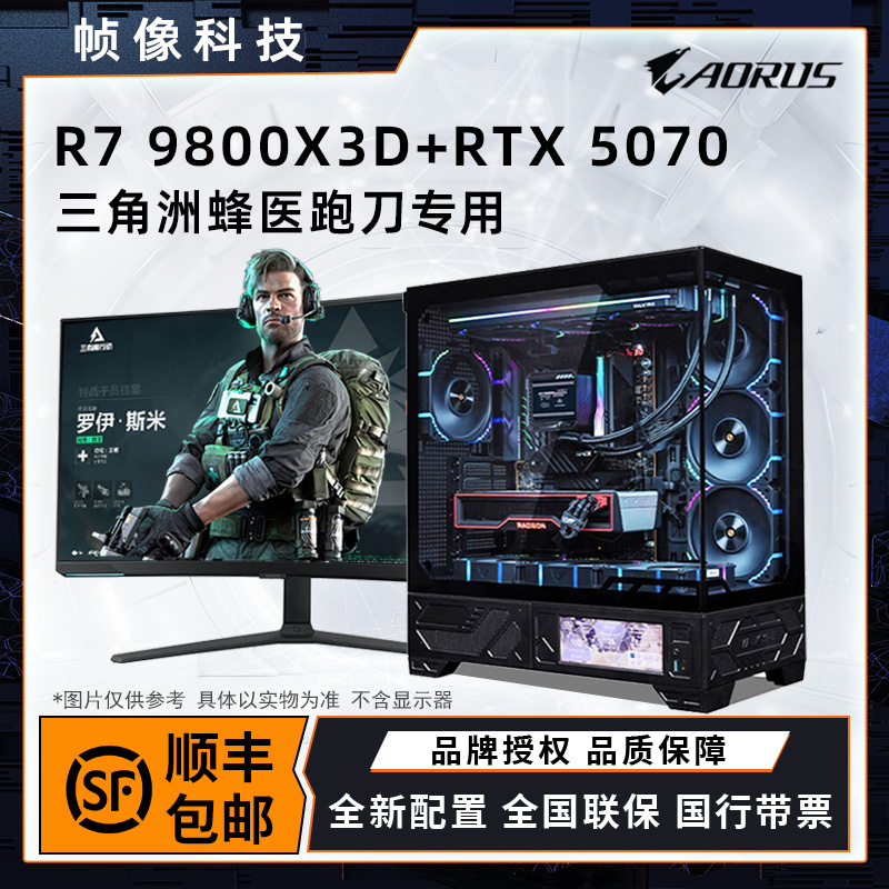 [双11大促]技嘉9800X3D/B850M/5070魔鹰/32G 6000 C28 电竞主机
