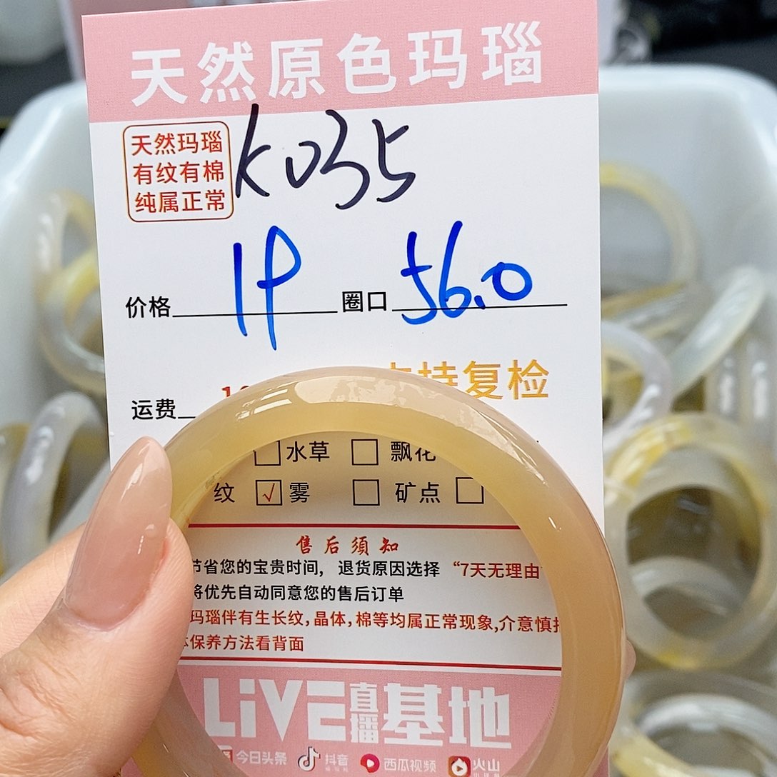 玛瑙/玉髓手镯未镶嵌冰*035