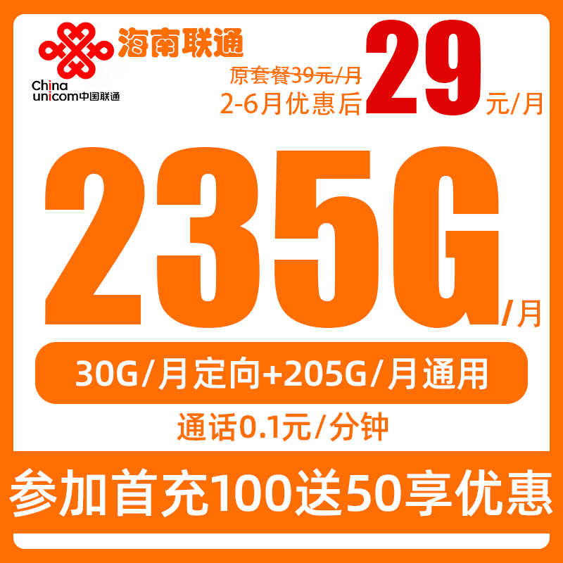 流量卡海南联通王卡大流量全国通用5G不限速手机卡低月租电话卡