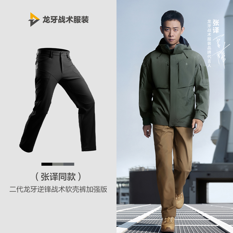 【张译同款】龙牙二代逆锋战术户外软壳裤男士防风抓绒男裤子加强版