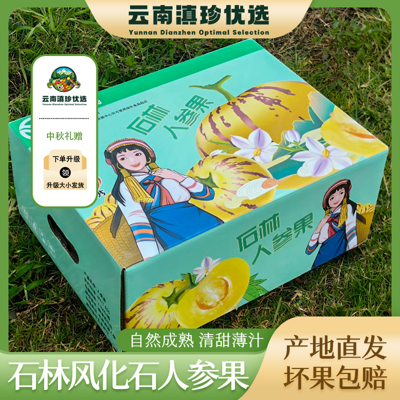 【中秋礼赠】石林人参果风化石云南树上熟黄肉圆果新鲜清甜大果礼盒