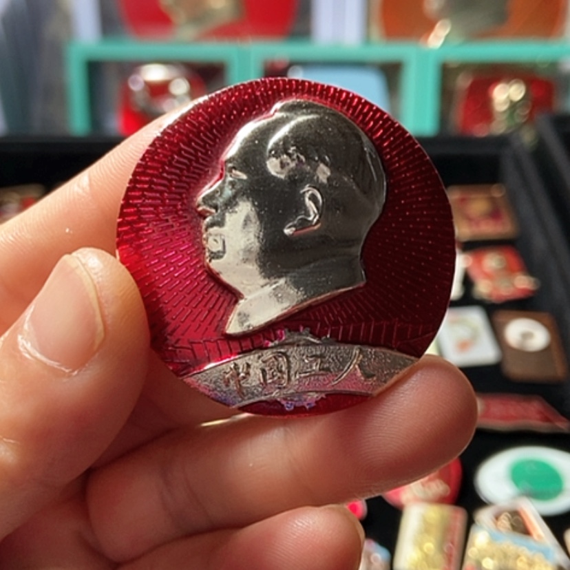 【闪购商品】铝六七十年代的一枚章