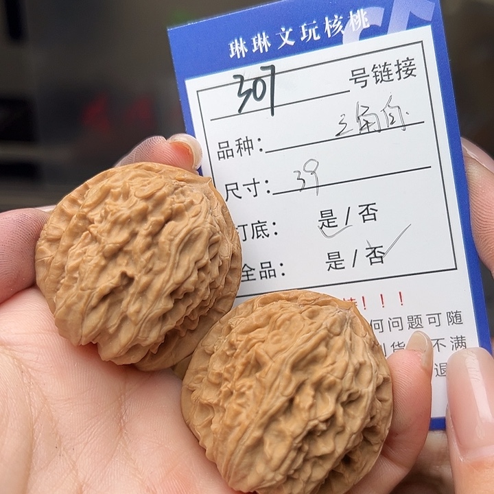 文玩核桃吊坠核桃和307