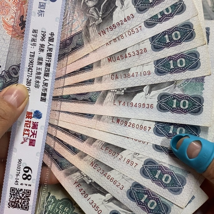 退市钱原图发货十张