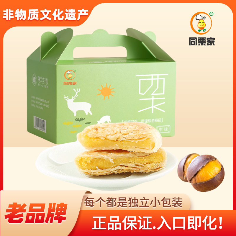 同栗家老式正宗清甜栗子饼10枚*30g  早餐孕妇美食