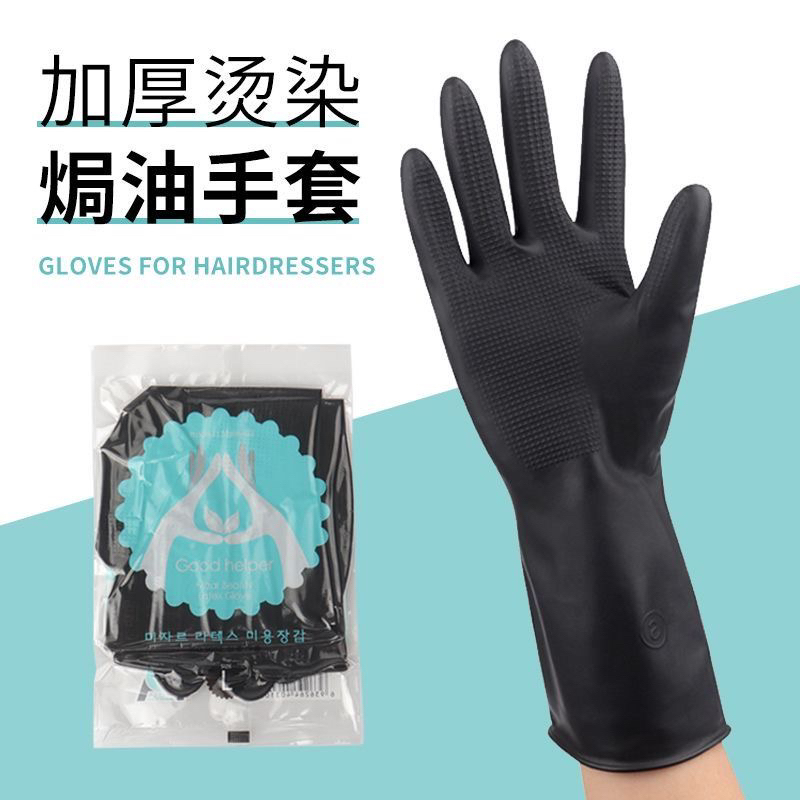 加厚乳胶美发手套专业烫染焗油防水防滑耐用橡胶黑色手套发廊专用