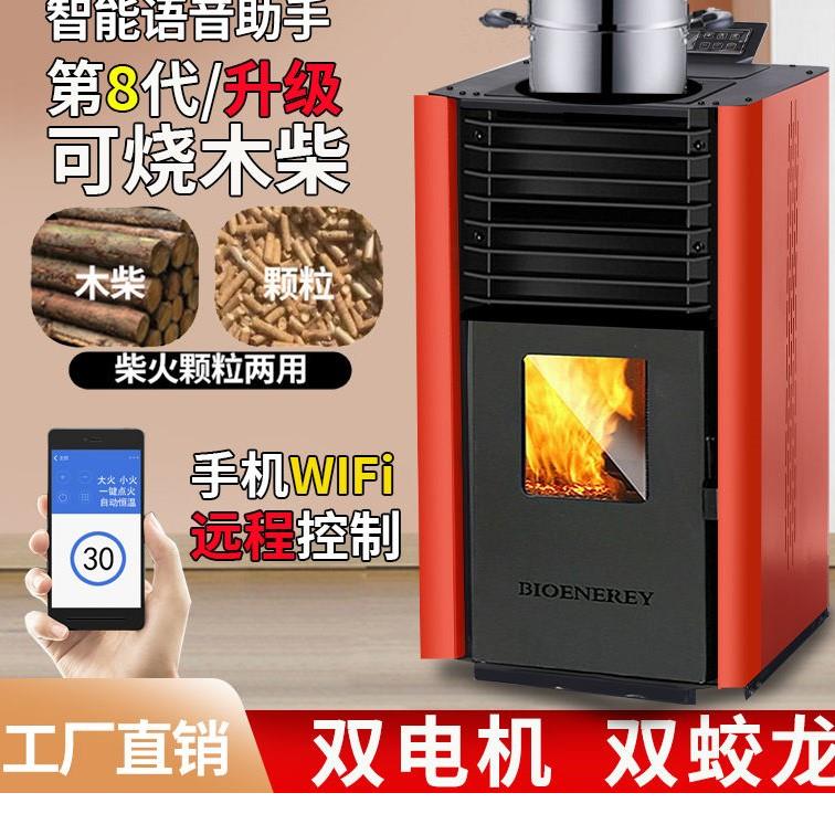 新型生物质颗粒取暖炉无烟家用室内全自动燃料风暖节能环保采暖炉