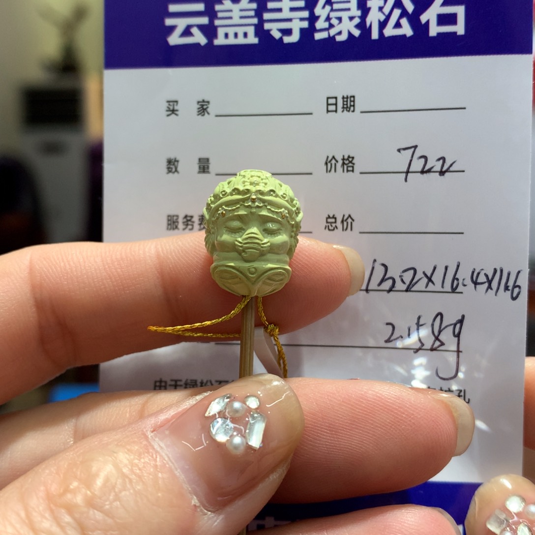 绿松石配饰未镶嵌