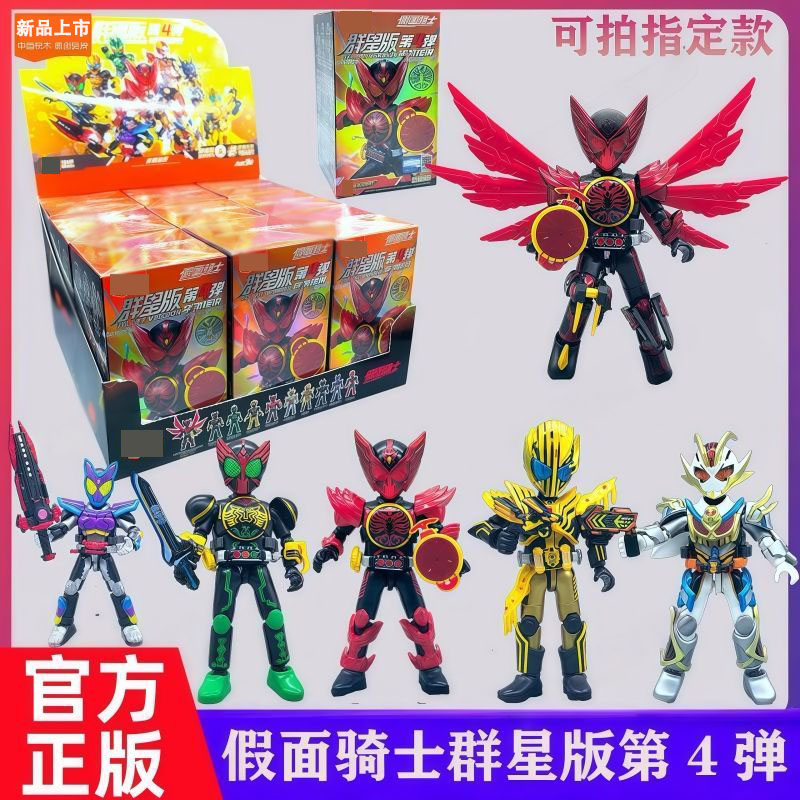 假面骑士群星版第四弹4欧滋鹰虎蝗雀正版加布白金歌查德拼装积木