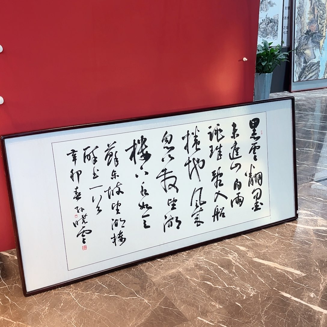 舍***横款精品书画作品展