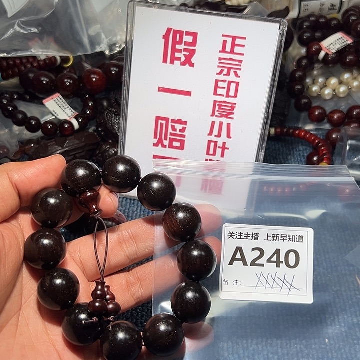 檀香紫檀（小叶紫檀）手串/手链处理2.0