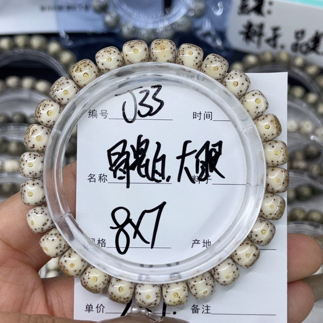 手串星月菩提J骨瓷白大眼