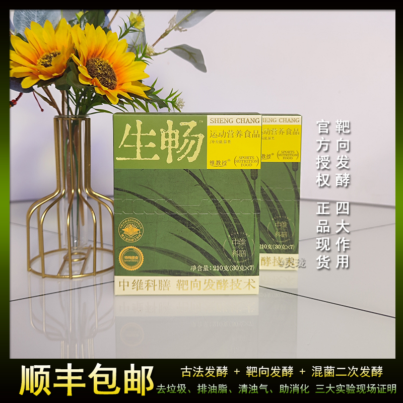 维教授生畅发酵液 嗯嗯不顺 聚会外卖嗨吃不胖 排油去浊 助消化