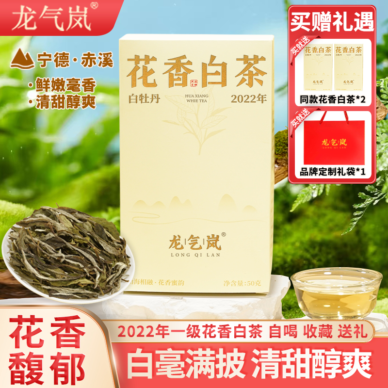【拍一发三】2022年福建花香白茶高山花香白牡丹茶毫香花香汤滑水顺
