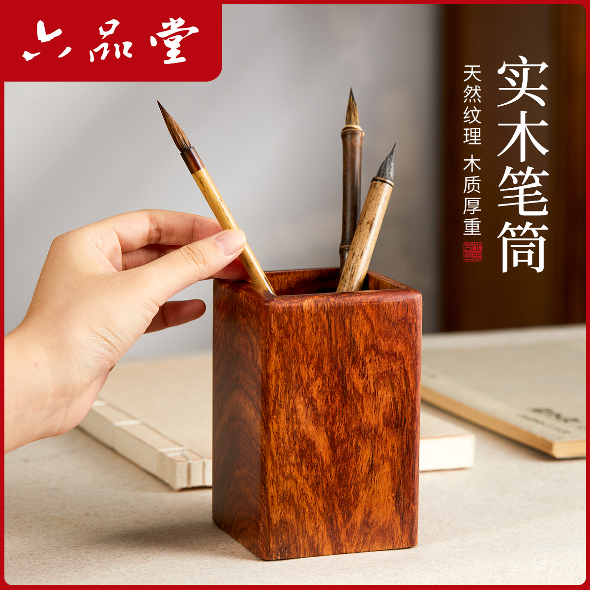 【实木笔筒】中国风文房四宝毛笔收纳筒办公室桌面创意插笔筒六品堂
