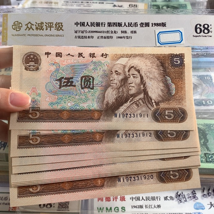 80年5元金光蓝鹤十连号无4，原票号随机