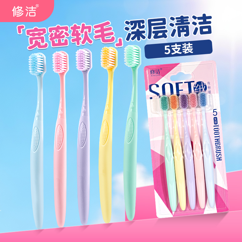 修洁牙刷高档家用超薄深层超细软毛宽头刷丝家庭装护龈细丝柔软