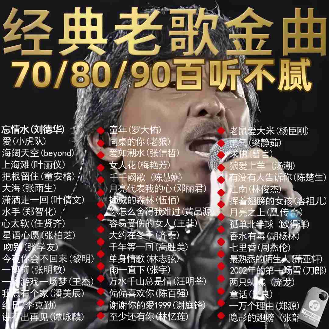 经典老歌怀旧金曲8090后车载u盘怀旧珍藏老歌高音质车用无损优盘