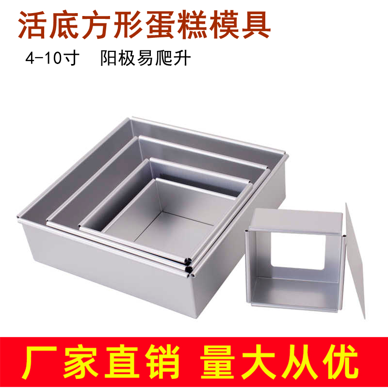 方形家用蛋糕模具4/5/6/8/10寸活动底加深高戚风蛋糕阳极烤盘烘焙