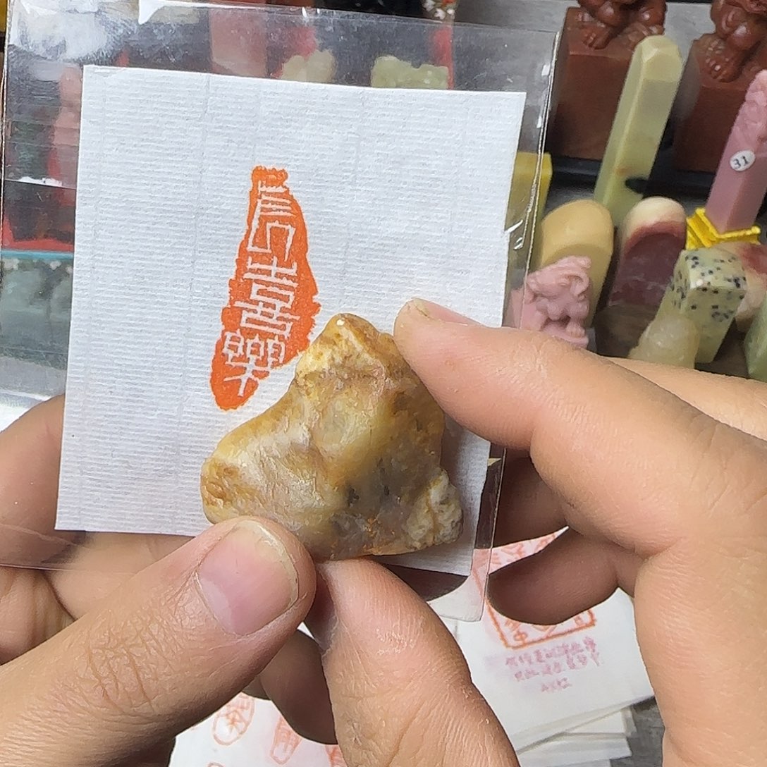青田石印石引首章